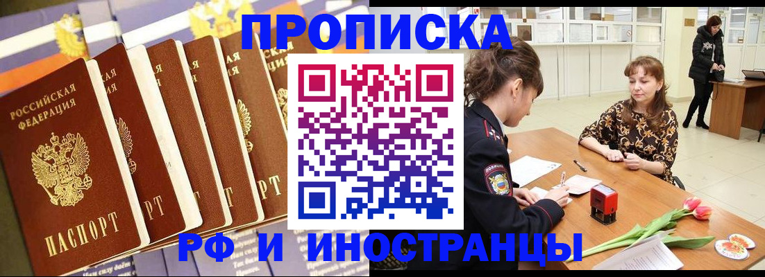 временная регистрация законно в Советске