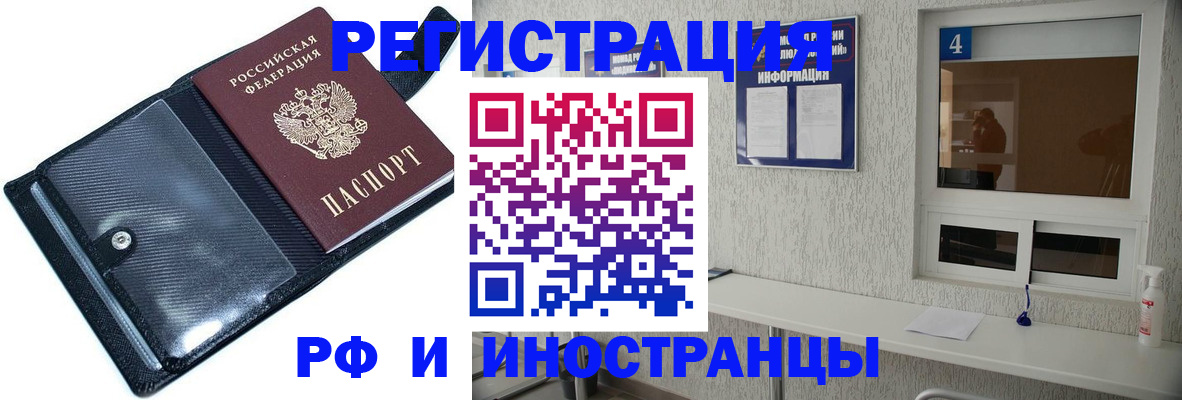 временная регистрация законно в Советске